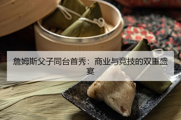 zhan-mu-si-fu-zi-tong-tai-shou-xiu-shang-ye-yu-jing-ji-de-shuang-chong-sheng-yan-3-550.jpg