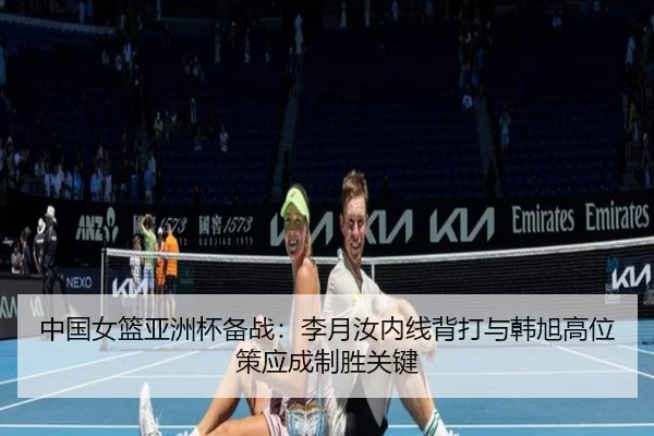 zhong-guo-nv-lan-ya-zhou-bei-bei-zhan-li-yue-ru-nei-xian-bei-da-yu-han-xu-gao-wei-ce-ying-cheng-zhi-sheng-guan-jian-2-292.jpg