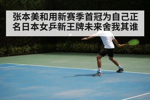 table tennis backhand technique